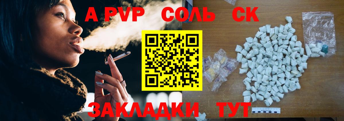 Alpha PVP СК  Alpha-PVP Crystall  Вход с VPN  Елабуга  Alpha-PVP  Alpha PVP Соль 