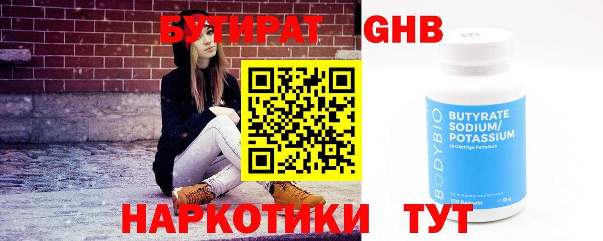 Бутират вода Елабуга