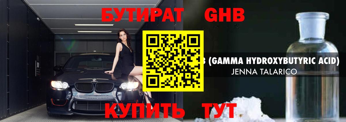 БУТИРАТ 99%  Вход с VPN  Елабуга 