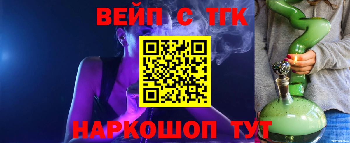 ТГК концентрат  ТГК вейп с тгк  Вход с VPN  Елабуга 
